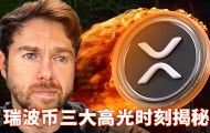 XRP瑞波币最新消息(xrp瑞波币3倍做多最新价格)