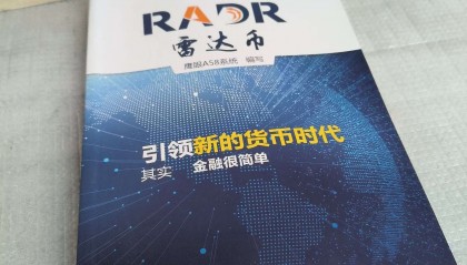 雷达币(雷达币上央视新闻)