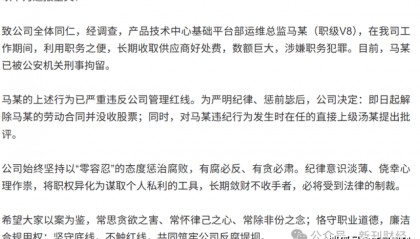 唯品会V8运维总监被刑拘，系月内第二桩贪腐案
