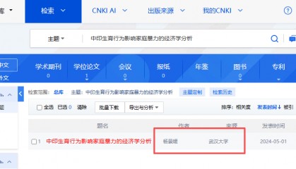 武大杨某媛论文下架后又恢复展示 此前肖同学处分公告被隐藏