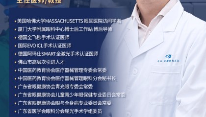 中山华厦眼科医院做ICL晶体植入近视手术 要符合哪些条件？