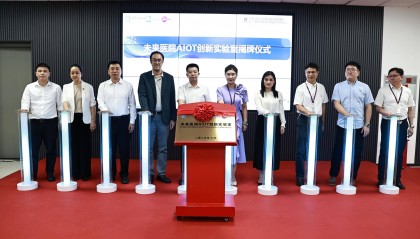 “AI+物联网”，广东医未来医院AIOT创新实验室揭牌