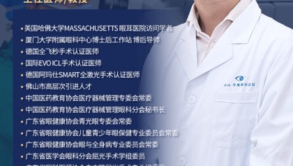 中山华厦眼科医院张弛：这几种情况别做ICL晶体植入