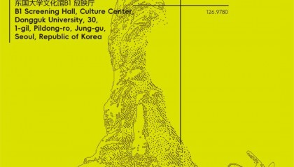 放映招募｜山海计划全球路演·首尔站