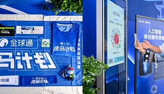 “全球通·逐马计划”首站亮点纷呈