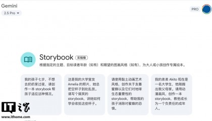 谷歌“带娃神器”登场：Gemini上线AI生成故事书功能
