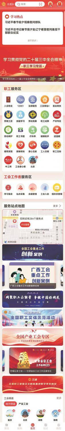 2024全国工会十大新闻事件