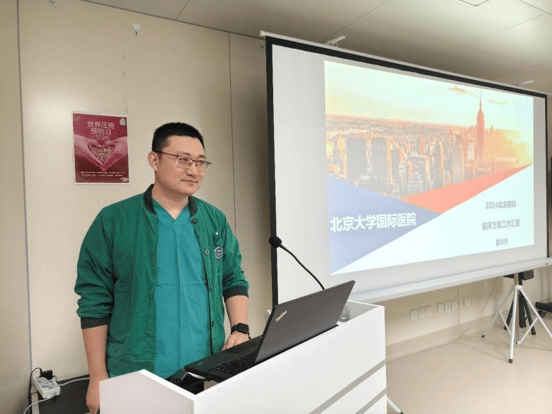 “国际”新闻 | 北京大学国际医院麻醉科2025新年科务会圆满举行