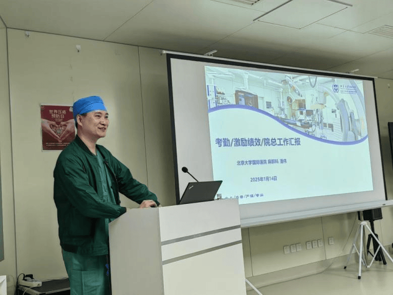 “国际”新闻 | 北京大学国际医院麻醉科2025新年科务会圆满举行