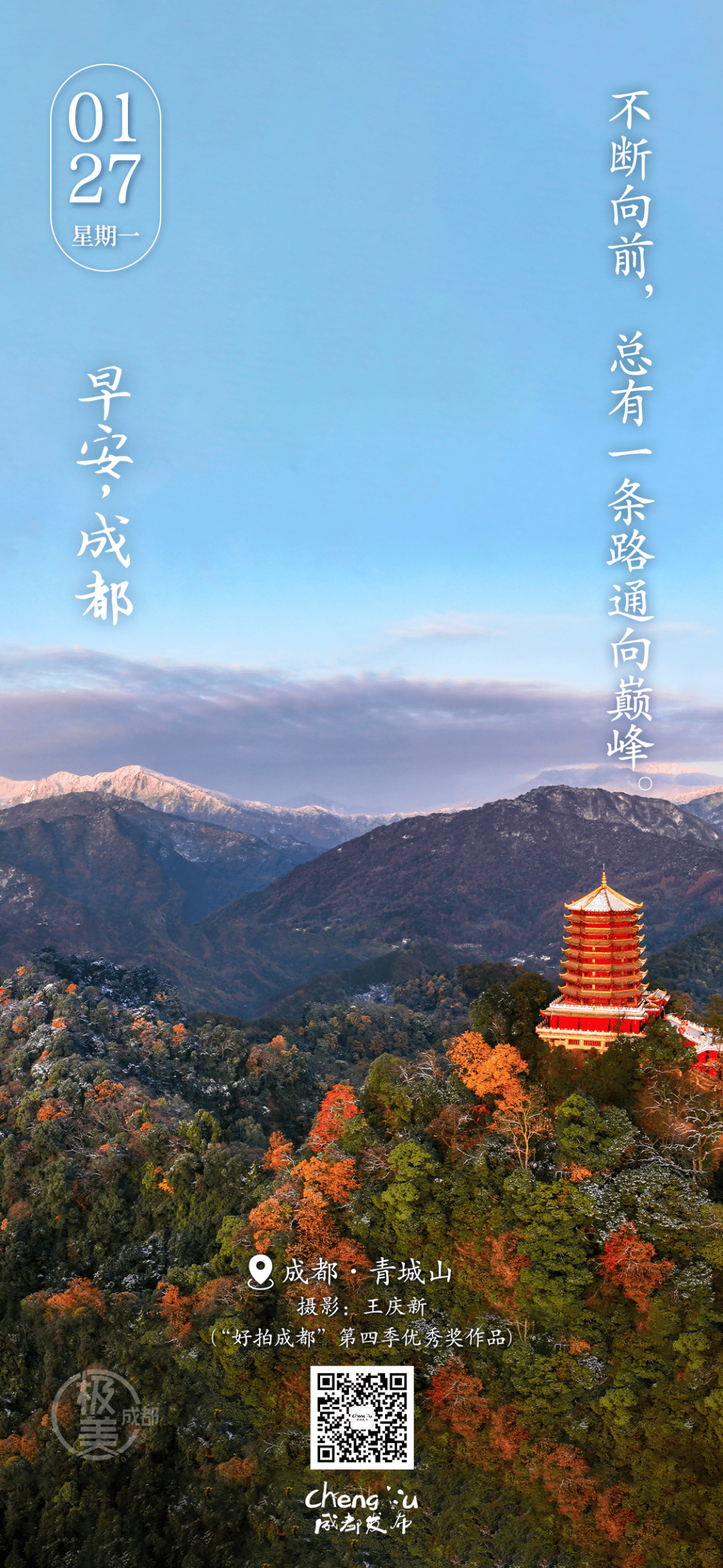 早安，成都！新闻来了