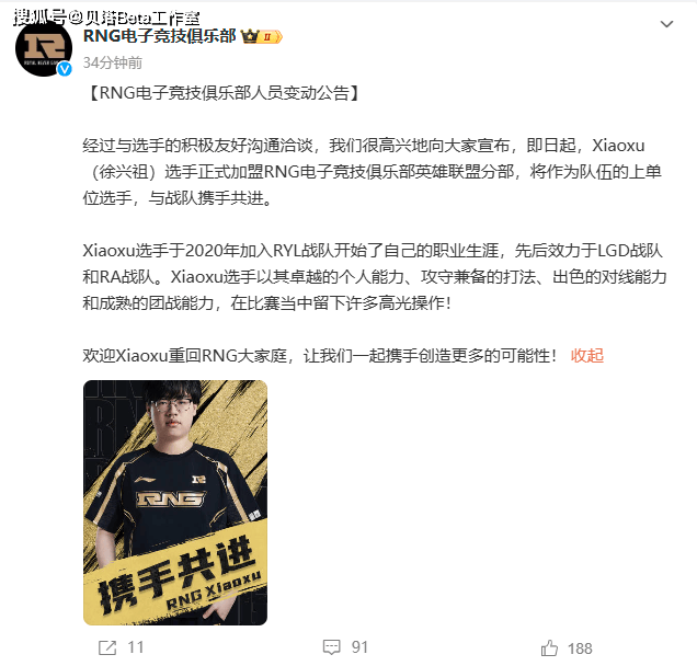 RNG新阵容官宣！汤圆成功续约，milkyway回归！AD新人，辅助Lele