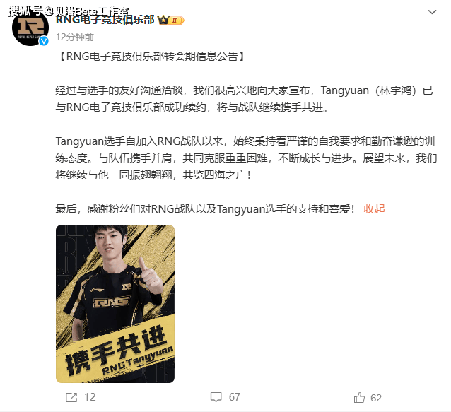 RNG新阵容官宣！汤圆成功续约，milkyway回归！AD新人，辅助Lele