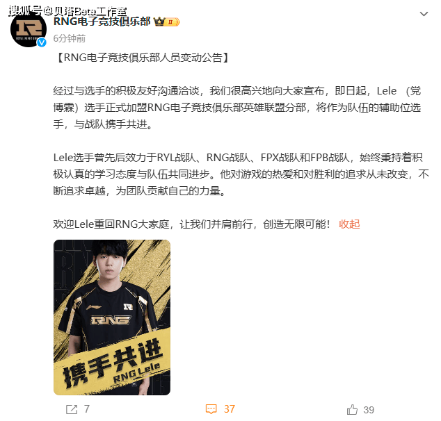 RNG新阵容官宣！汤圆成功续约，milkyway回归！AD新人，辅助Lele