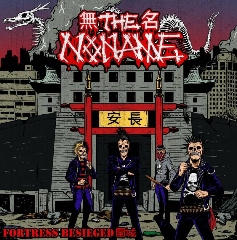 TheNONAME無名新專《围城》：一场跨国界的朋克精神起义