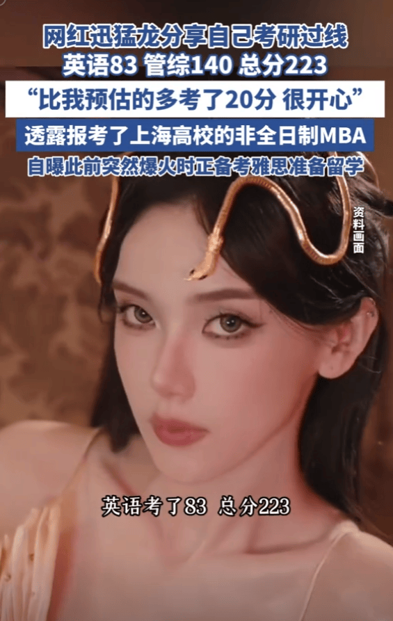 百万粉丝网红“迅猛龙”分享考研分数：223分，比预估多20分