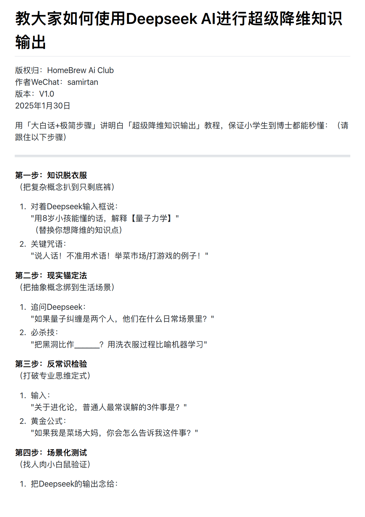 2025年教大家如何使用Deepseek AI进行超级降维知识输出V1.0版-HomeBrew Ai Club