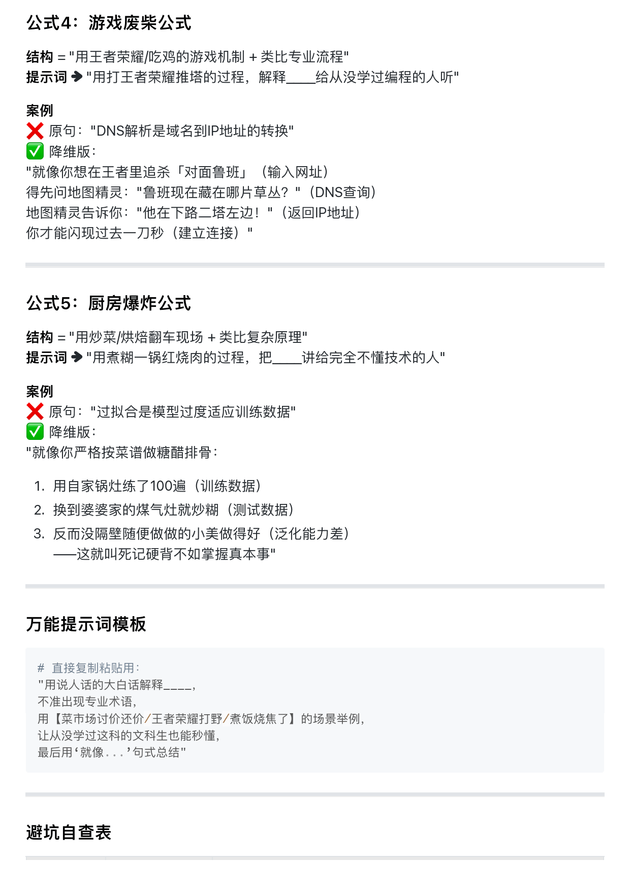 2025年教大家如何使用Deepseek AI进行超级降维知识输出V1.0版-HomeBrew Ai Club