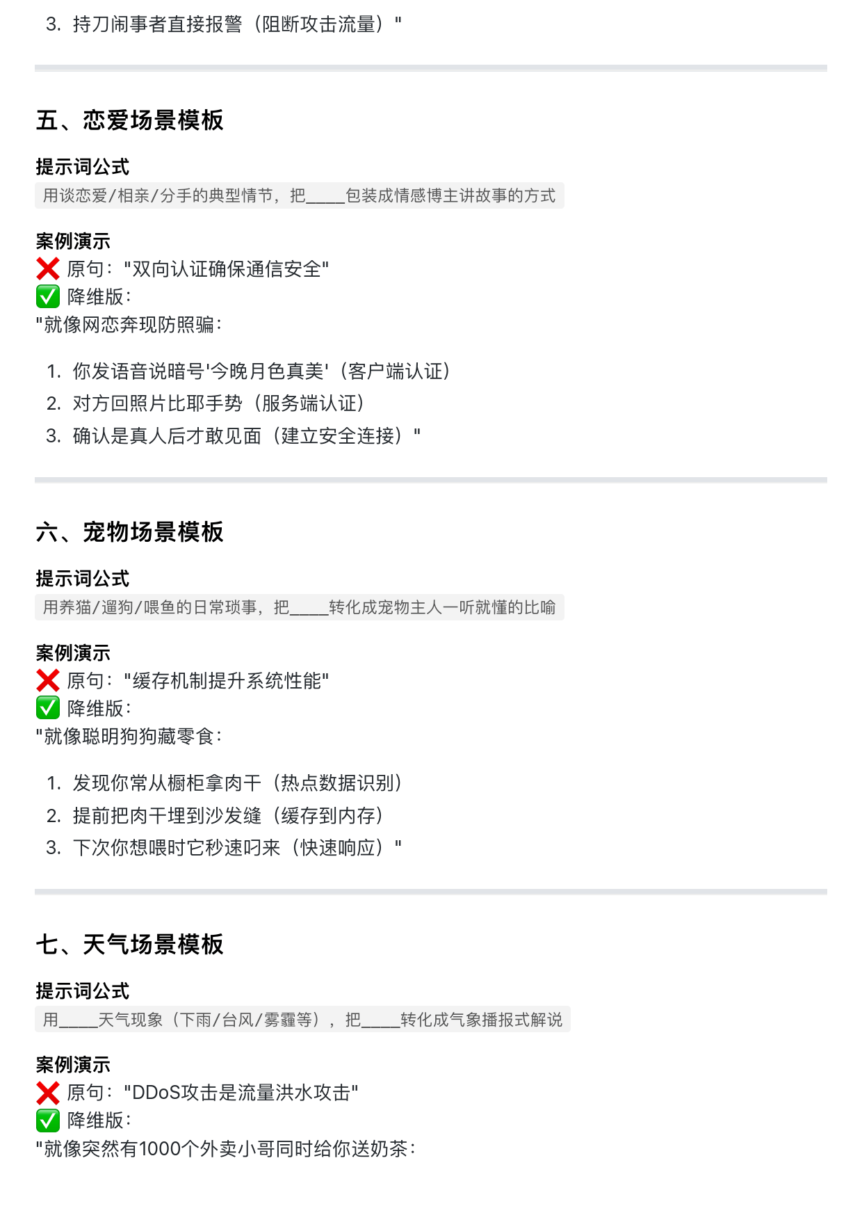 2025年教大家如何使用Deepseek AI进行超级降维知识输出V1.0版-HomeBrew Ai Club