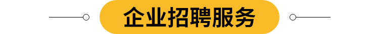 旅业岗位推荐｜尊茂酒店集团、去拍拍、Expedia TAAP旅行社联盟计划、皇包车旅行、途牛旅游网等企业正在招聘中！