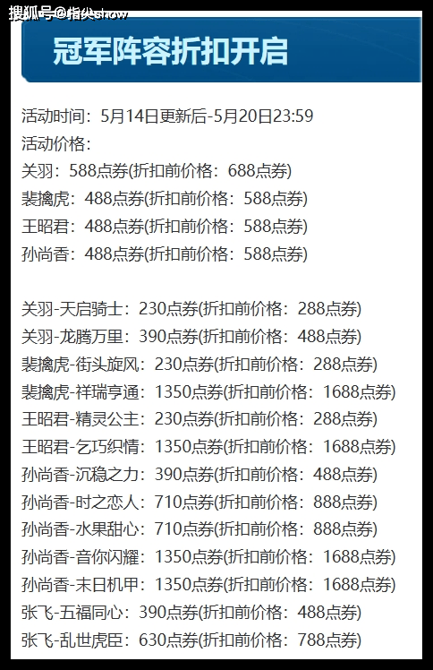 14日正式服13款皮肤打折，雅典娜大改，沈梦溪削弱，朵莉亚加强
