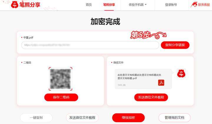 笔熊分享+阿奇索=虚拟资料防盗+自动发货