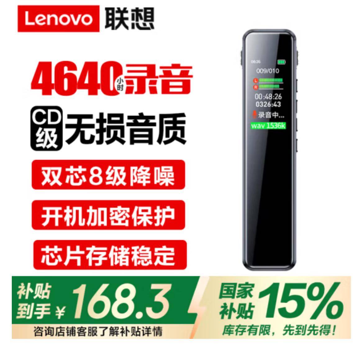 降噪加远距声控，联想B610录音笔助力商务会议，价格仅199元！