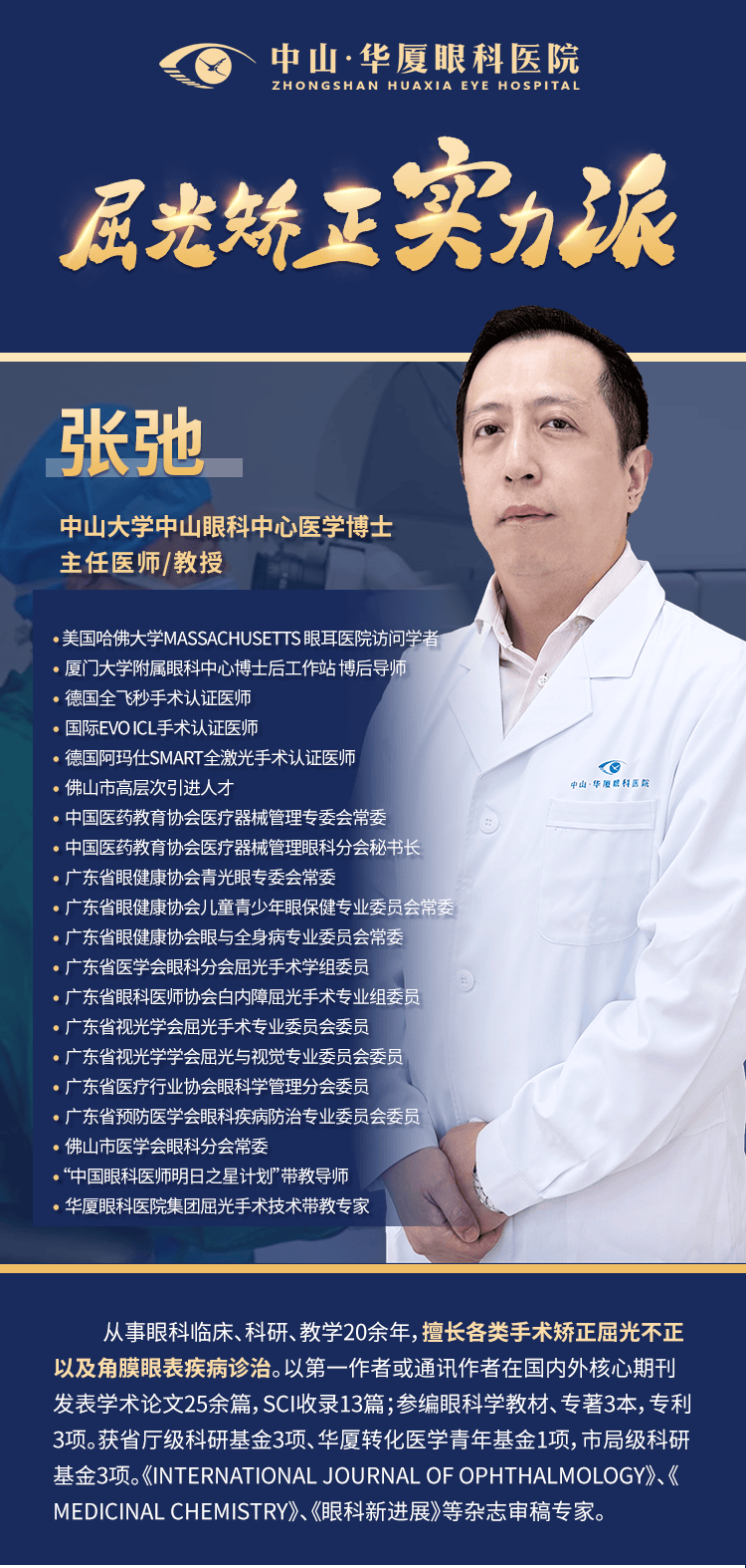 在中山华厦眼科医院做近视手术 根据这三种情况选择手术方式