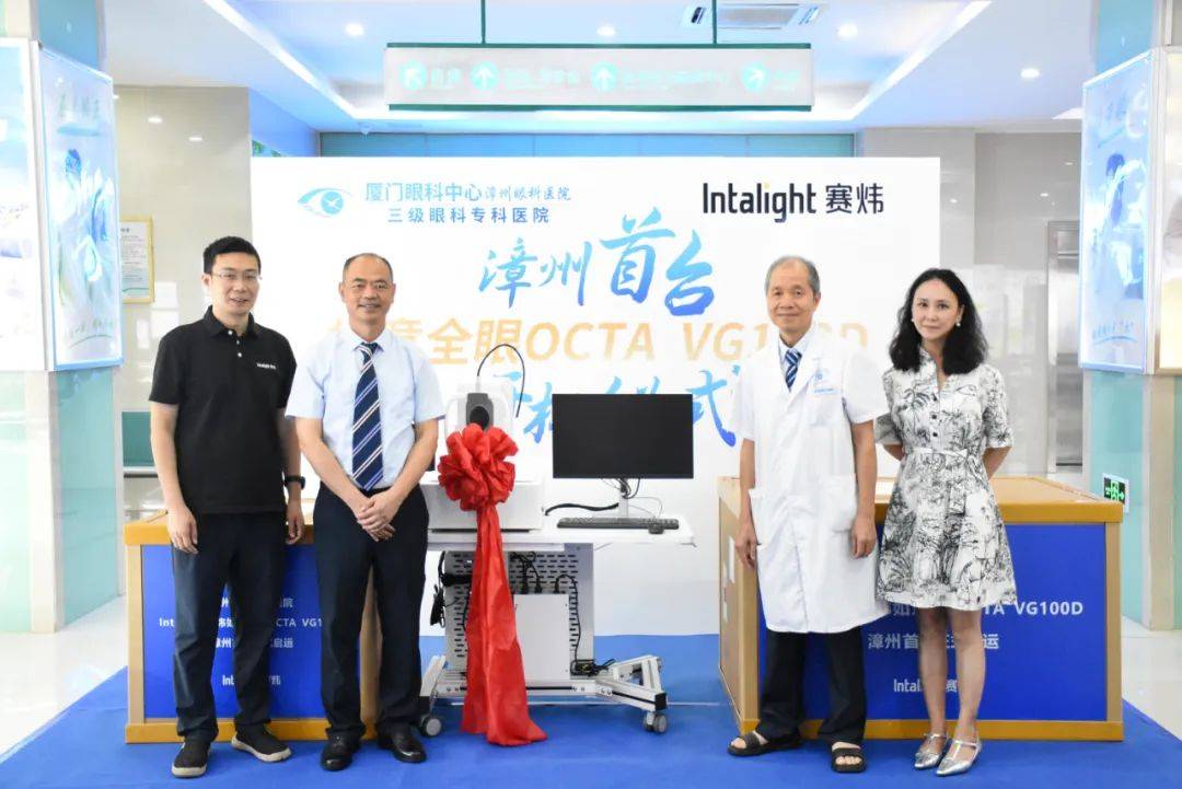 又上新台阶！厦门眼科中心漳州眼科医院引入漳州首台Intalight赛炜如意全眼OCTA VG100D