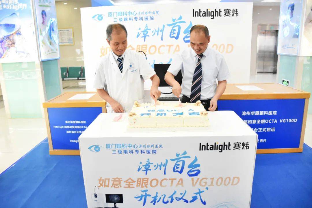 又上新台阶！厦门眼科中心漳州眼科医院引入漳州首台Intalight赛炜如意全眼OCTA VG100D