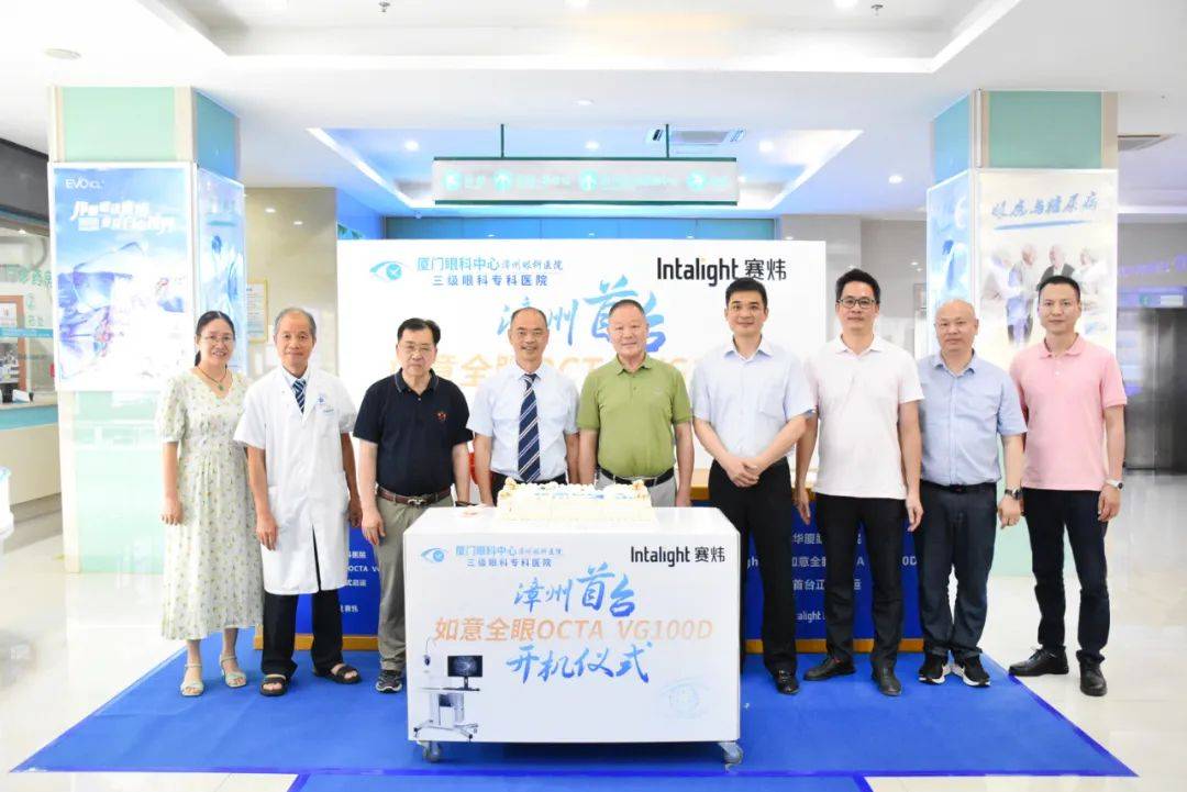 又上新台阶！厦门眼科中心漳州眼科医院引入漳州首台Intalight赛炜如意全眼OCTA VG100D
