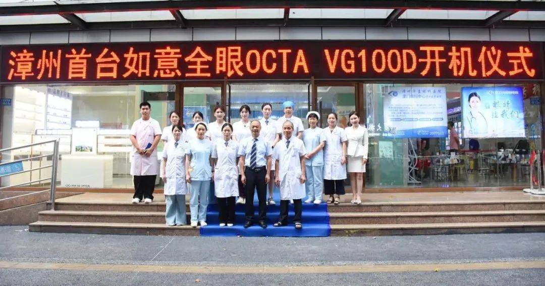 又上新台阶！厦门眼科中心漳州眼科医院引入漳州首台Intalight赛炜如意全眼OCTA VG100D