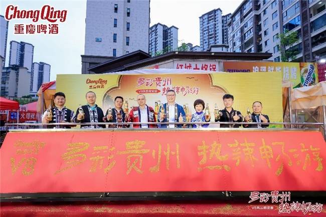 重庆啤酒V8贵州风景限定版遵义首发,为贵州旅游添彩