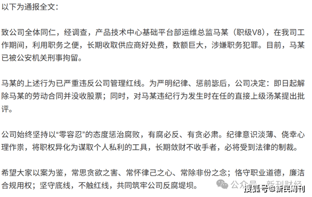 唯品会V8运维总监被刑拘，系月内第二桩贪腐案