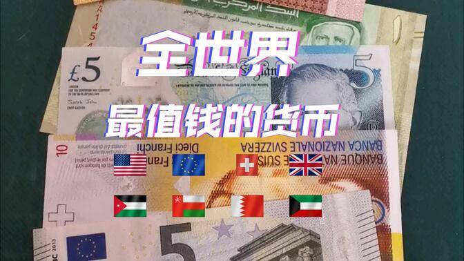 日韩印越等亚洲货币纷纷崩溃！人民币升值，全球避险之王是它？