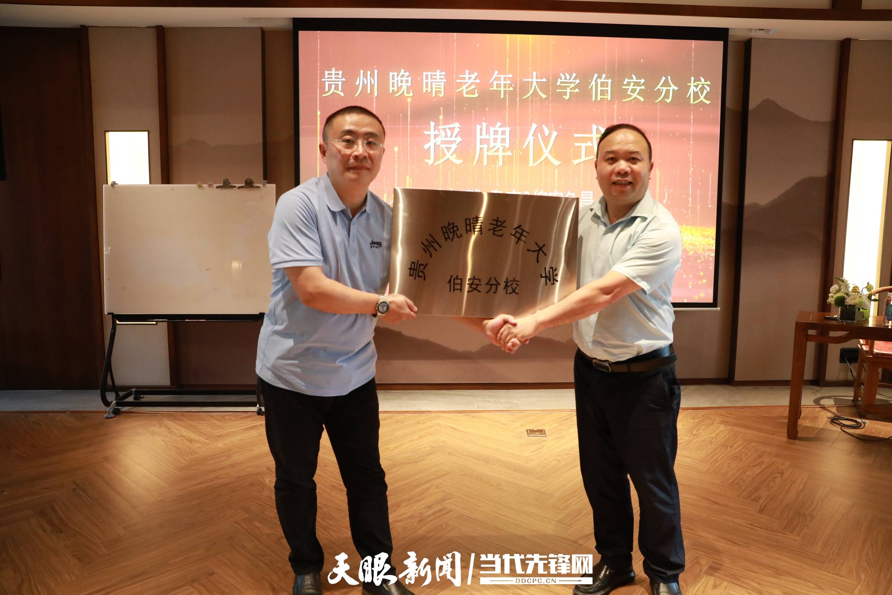 贵州晚晴老年大学伯安分校授牌 阳明心学赋能银龄教育新图景