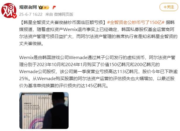 “韩国女神”全智贤老公炒币亏钱!损失了150亿韩元