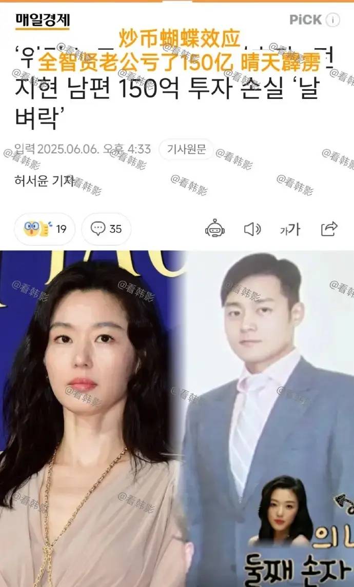 全智贤老公炒币血亏150亿韩元!女神复出狂接中国代言