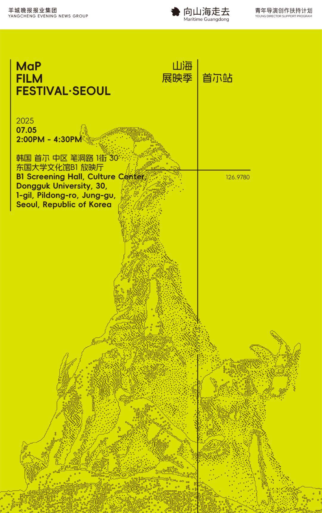 放映招募｜山海计划全球路演·首尔站