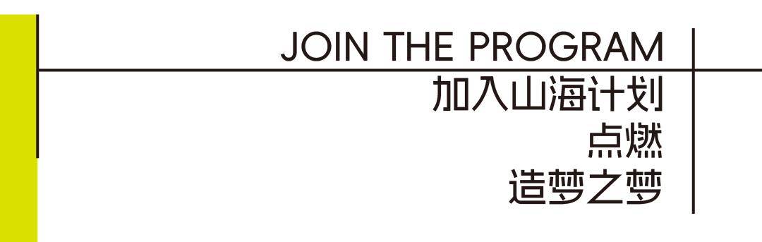 放映招募｜山海计划全球路演·首尔站