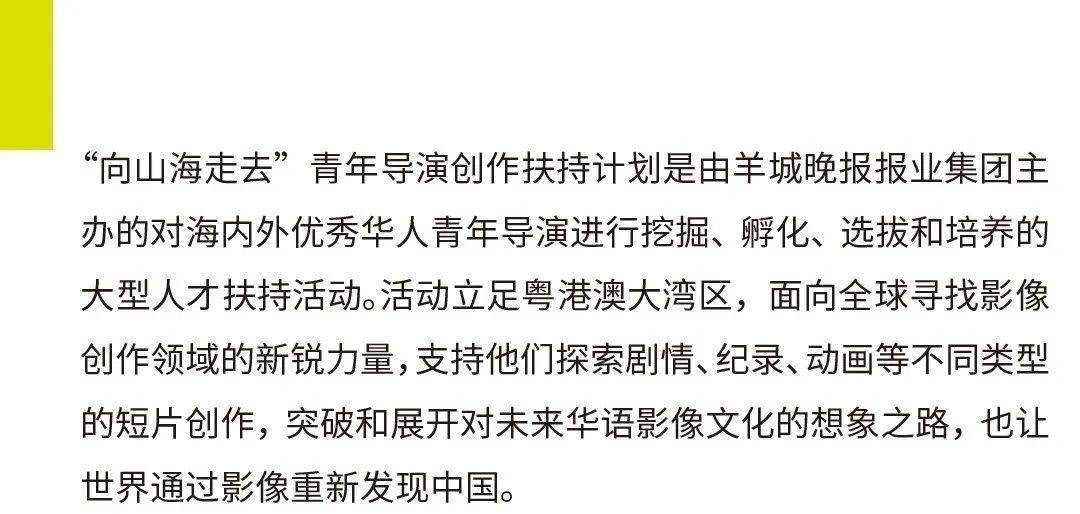 放映招募｜山海计划全球路演·首尔站