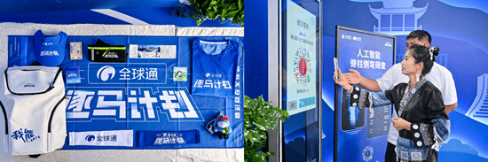 “全球通·逐马计划”首站亮点纷呈