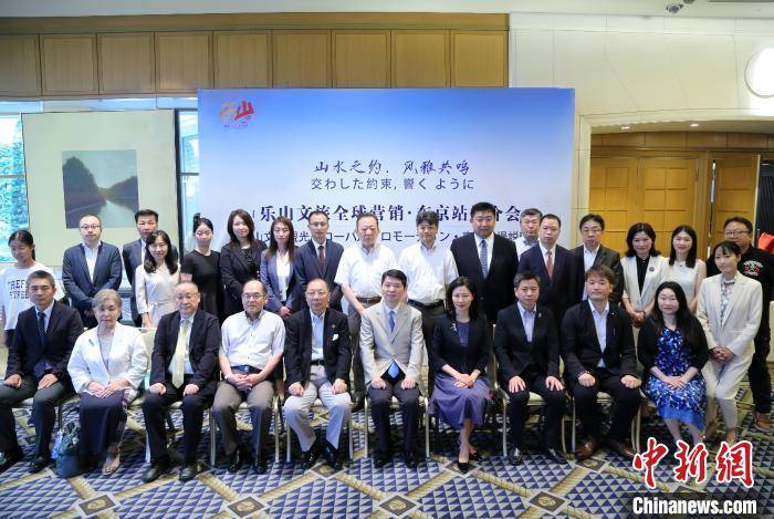 2025年乐山文旅全球营销·日本站推介会举行