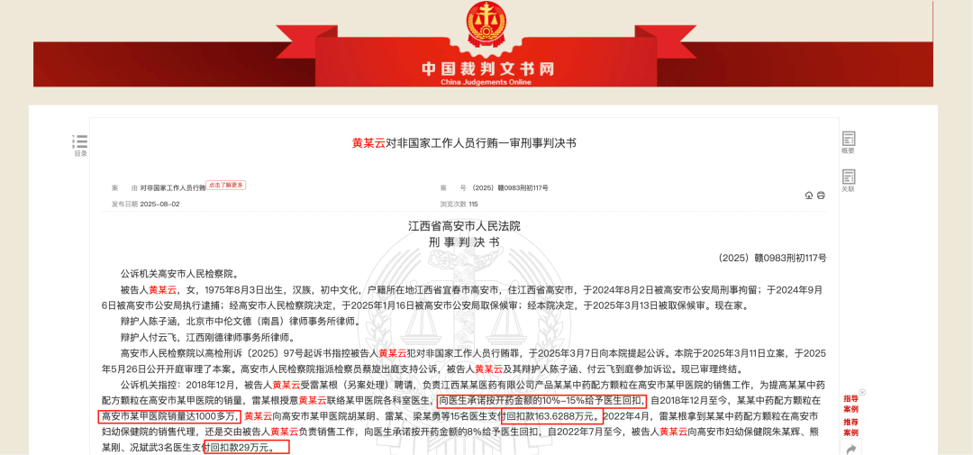 药代向30余名医生现金行贿192万，换来百神颗粒超千万销售额