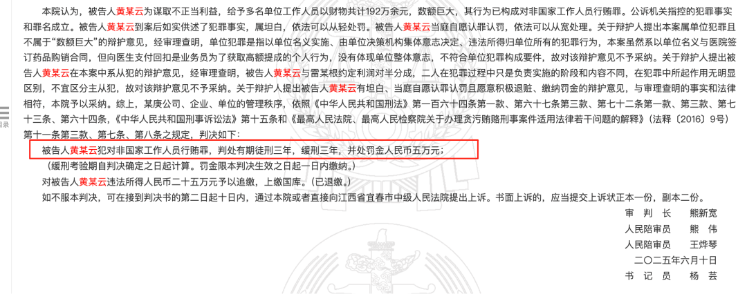 药代向30余名医生现金行贿192万，换来百神颗粒超千万销售额