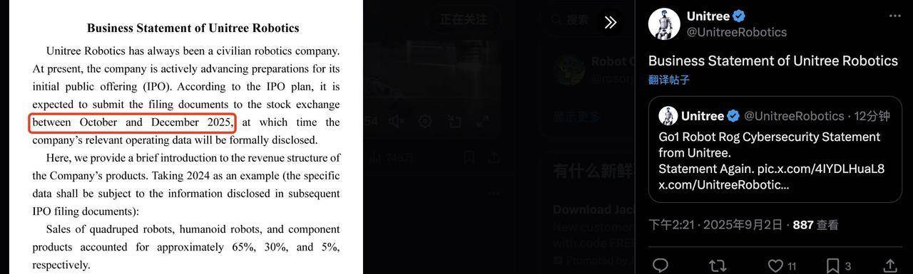 宇树科技四季度递交上市申请,目标或为科创板