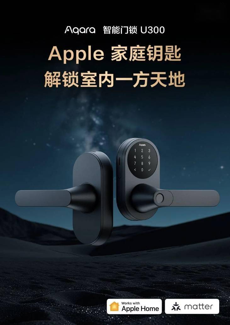 绿米 Aqara 发布智能室内锁 U300：支持苹果家庭钥匙，1599 元