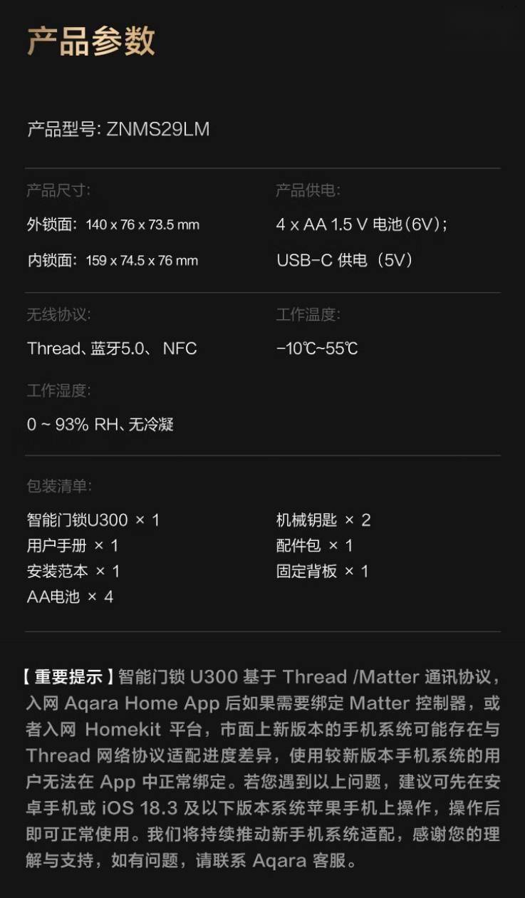 绿米 Aqara 发布智能室内锁 U300：支持苹果家庭钥匙，1599 元