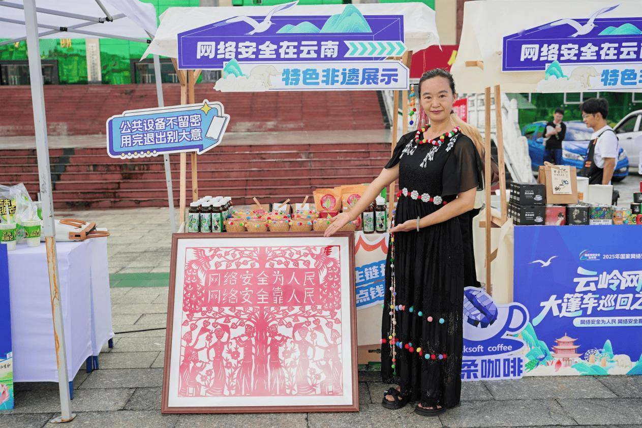 茶咖香里话网安 “云岭网安大篷车”场景化宣讲激活芒市烟火气