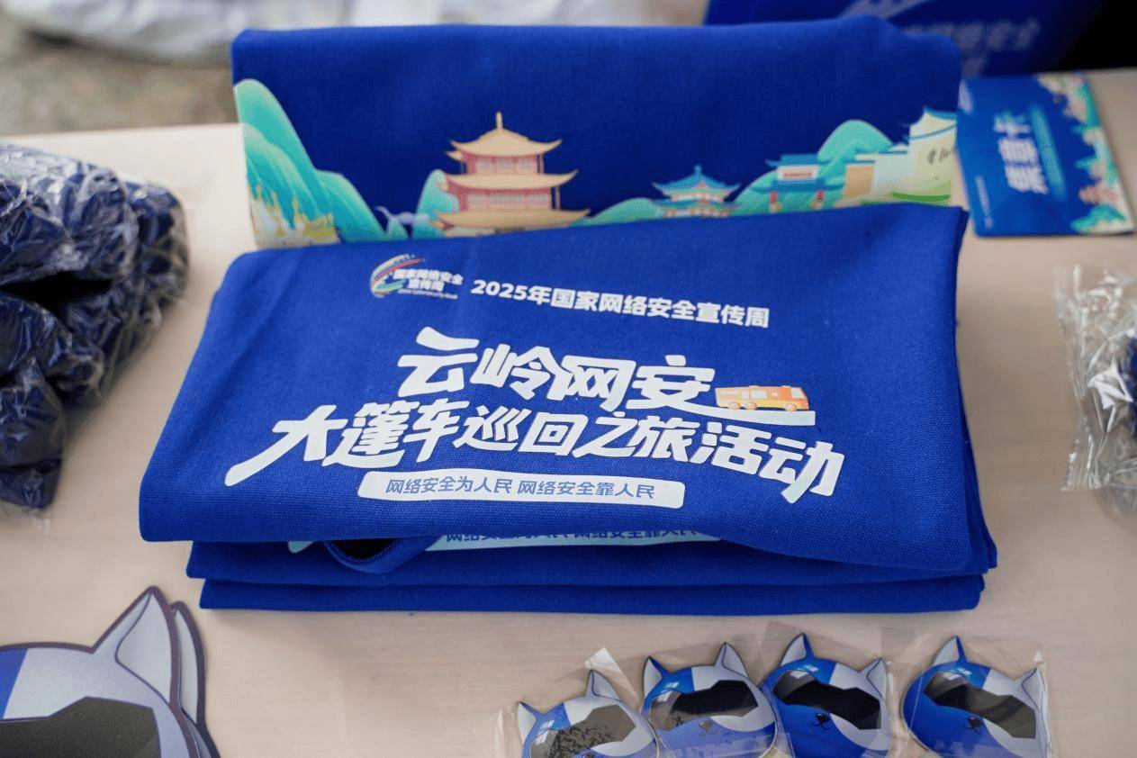 茶咖香里话网安 “云岭网安大篷车”场景化宣讲激活芒市烟火气