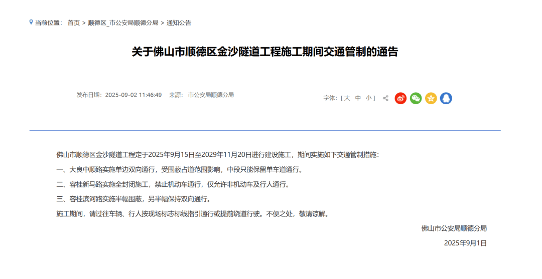 总投资36.8亿元!佛山一隧道工程将施工